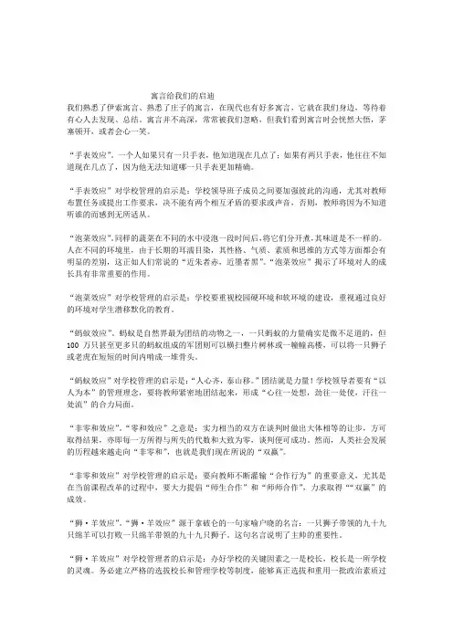 寓言对生活的启迪