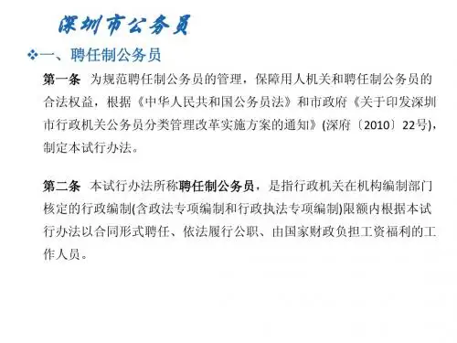 深圳市公务员