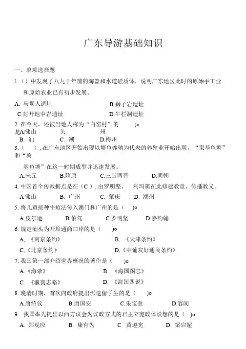 广东导游基础知识真题(完整版).docx