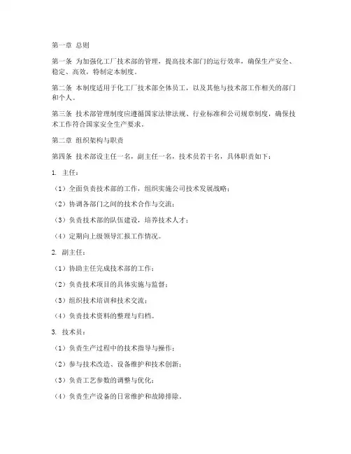化工厂技术部管理制度