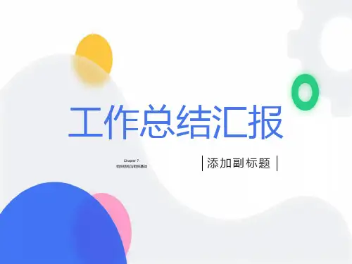 组织结构与组织基础