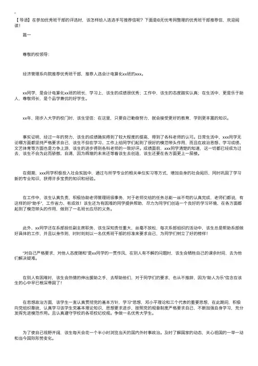 优秀班干部推荐信五篇