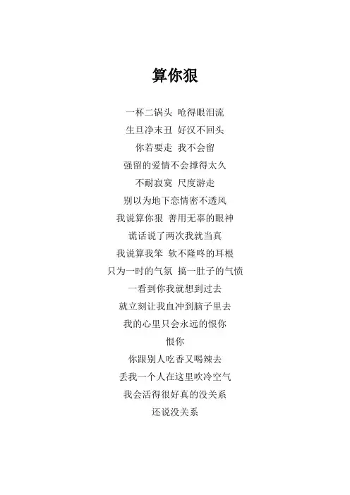 周深《算你狠》歌词(专辑：天赐的声音第三季 第2期)