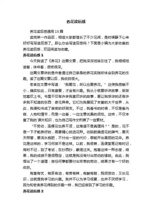 养花读后感