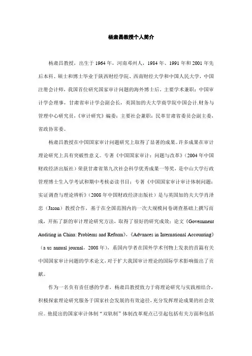 杨肃昌教授个人简介 - 兰州商学院——Welcome to …
