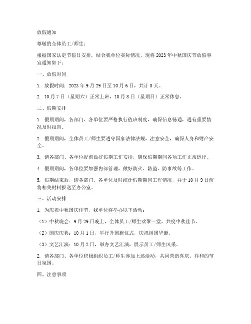 中秋国庆活动放假通知模板