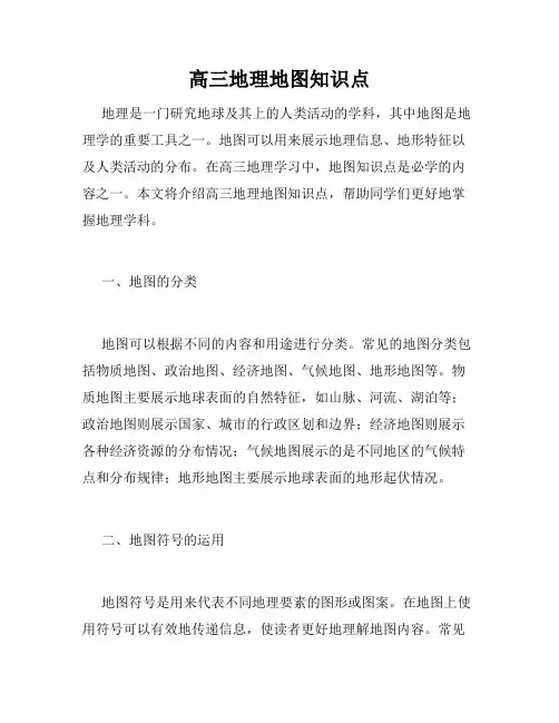 高三地理地图知识点