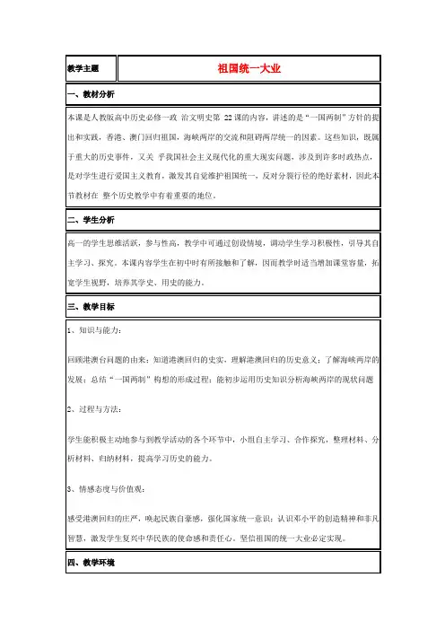高中历史 第23课 祖国统一的历史潮流教案19 岳麓版必修1-岳麓版高一必修1历史教案