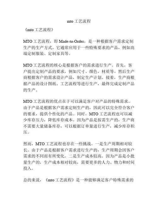 mto工艺流程