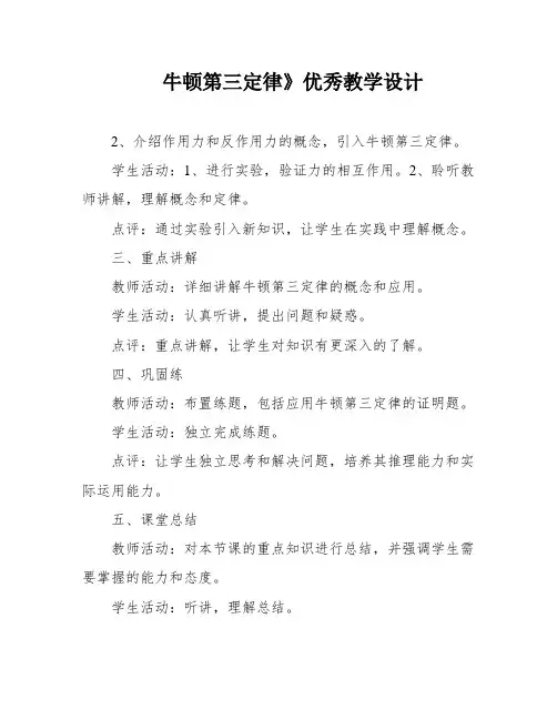 牛顿第三定律》优秀教学设计