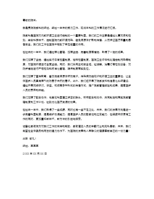 医院院感科终述职报告