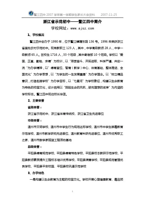 浙江省示范初中鳌江四中简介