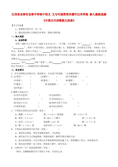 江西省宜春市宜春中学高中语文 文与可画筼筜谷偃竹记导学案 新人教版选修《中国古代诗歌散文欣赏》