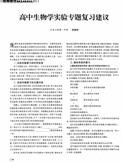 高中生物学实验专题复习建议