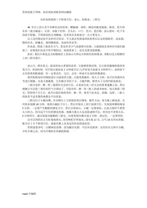 治肝血阴虚的三个特效穴位教学文案