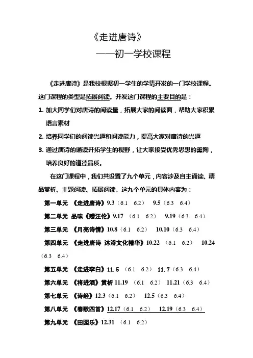 走进唐诗 简介