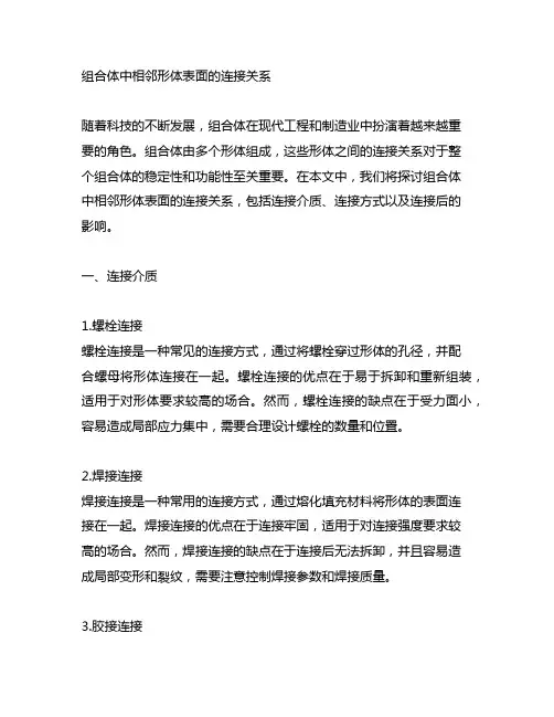组合体中相邻形体表面的连接关系
