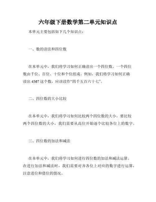 六年级下册数学第二单元知识点