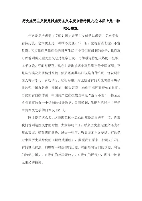 历史虚无主义就是以虚无主义态度来看待历史,它本质上是一种唯心史观.