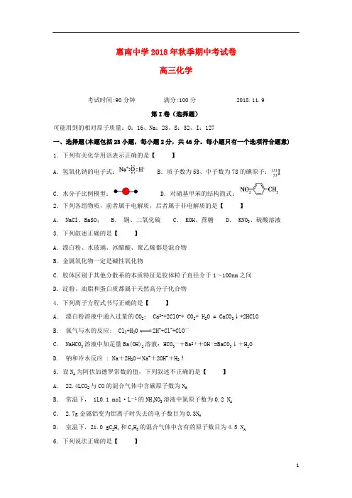 福建省惠安惠南中学2019届高三化学上学期期中试题2018121702108