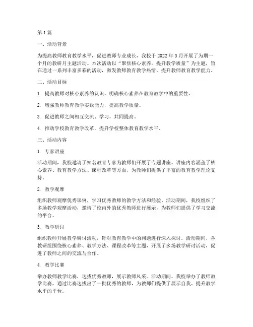 教研月主题活动记录范文(3篇)