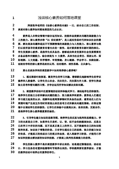 最新浅谈核心素养如何落地课堂