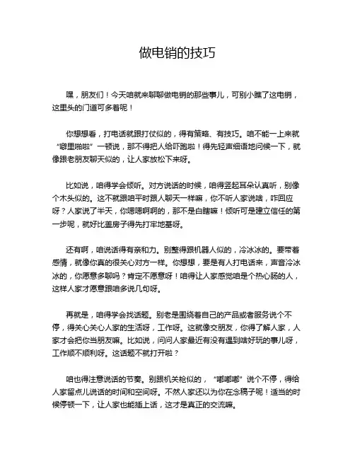 做电销的技巧
