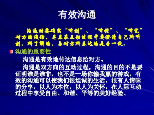 卡内基人际沟通.ppt