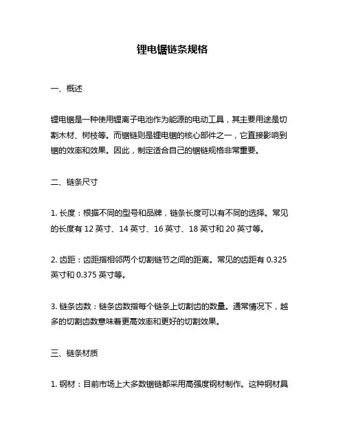 锂电锯链条规格