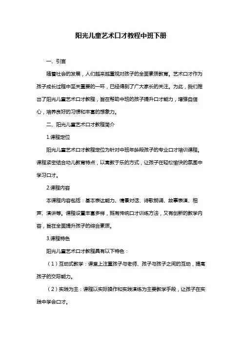 阳光儿童艺术口才教程中班下册