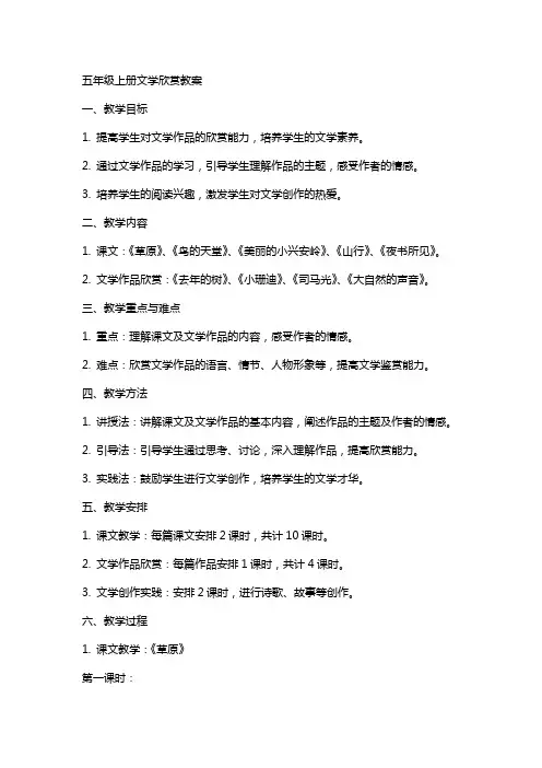五年级上册文学欣赏教案