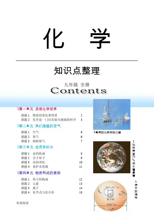 重点重点初中化学全册中考总复习资料(最全)