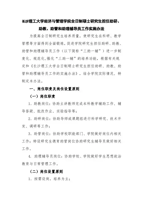 长沙理工大学经管学院三助一辅实施办法
