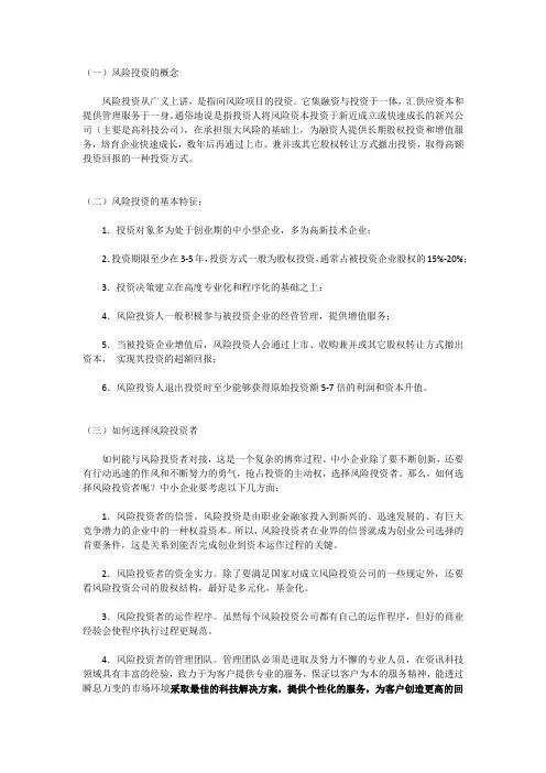 风险投资的概念