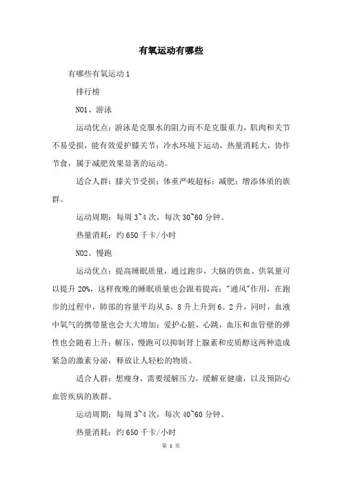 有氧运动有哪些
