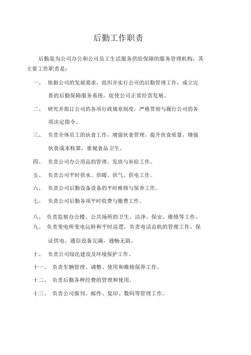 后勤科工作职责