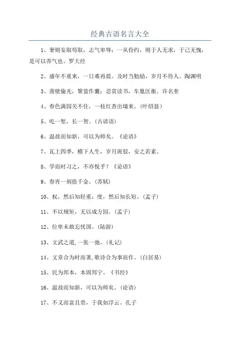 经典古语名言大全