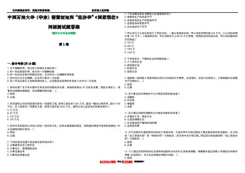 中国石油大学(华东)智慧树知到“经济学”《国家税收》网课测试题答案3