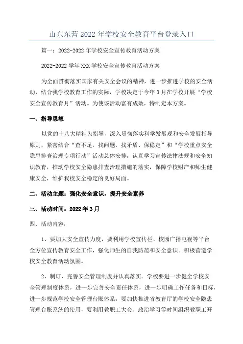山东东营2022年学校安全教育平台登录入口