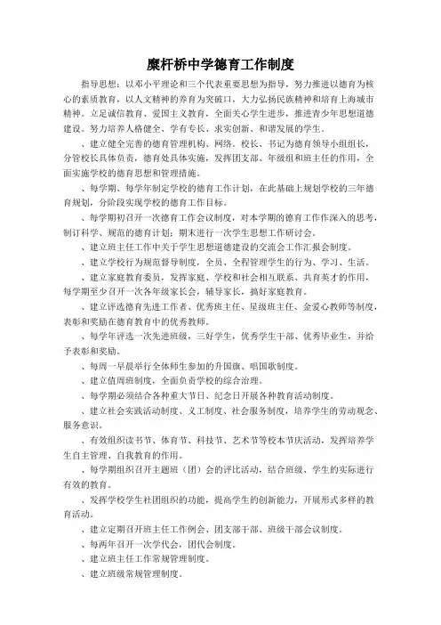 中学德育工作制度(全部)