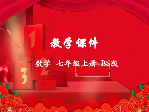 七年级数学上册 第一章 丰富的图形世界 3 截一个几何体同步课件上册数学课件