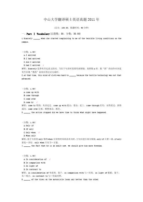 中山大学翻译硕士英语真题2011年