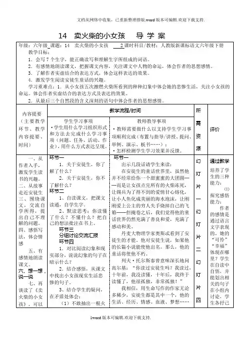 卖火柴的小女孩导学案1