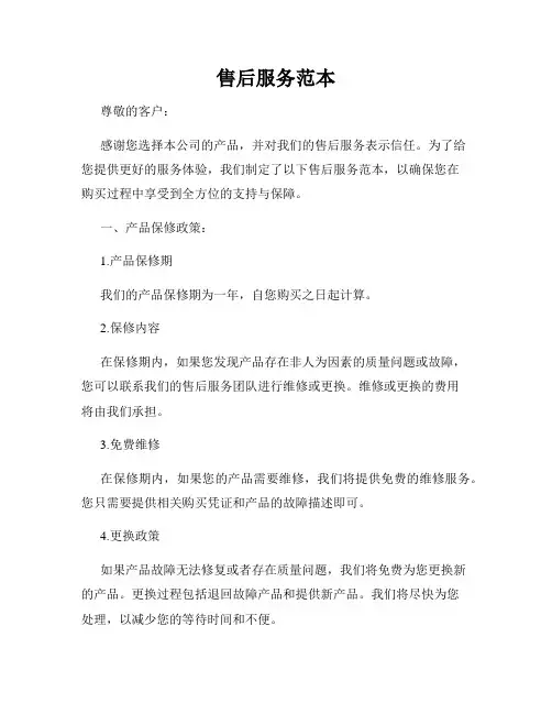 售后服务范本