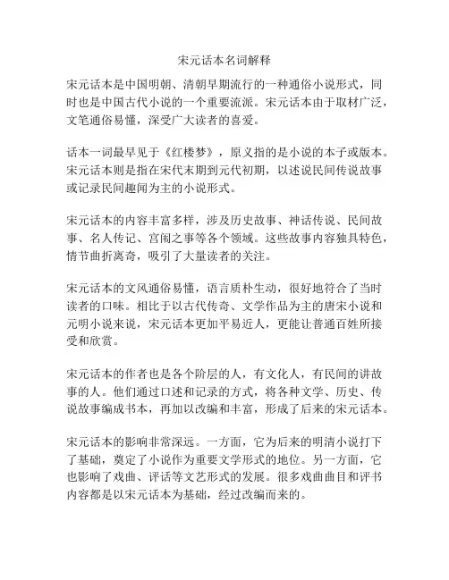 宋元话本名词解释