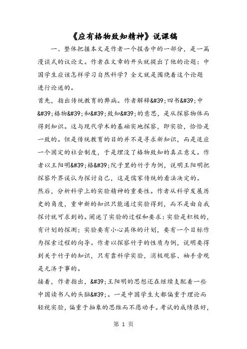 《应有格物致知精神》说课稿-word课件