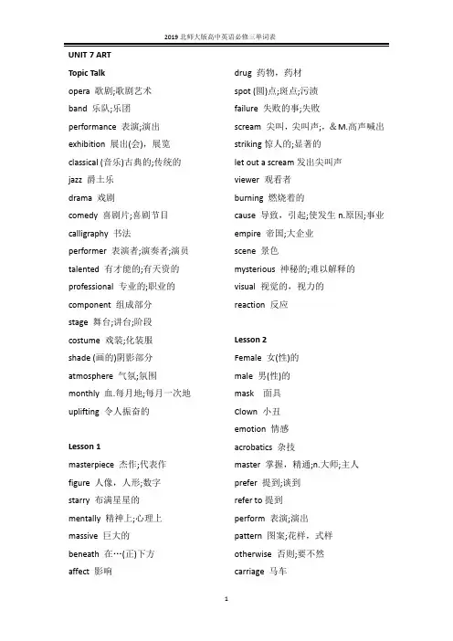 2019北师大版新教材高中英语必修三单词表(word打印)