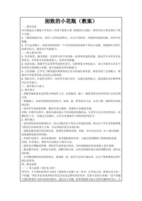 别致的小花瓶(教案)