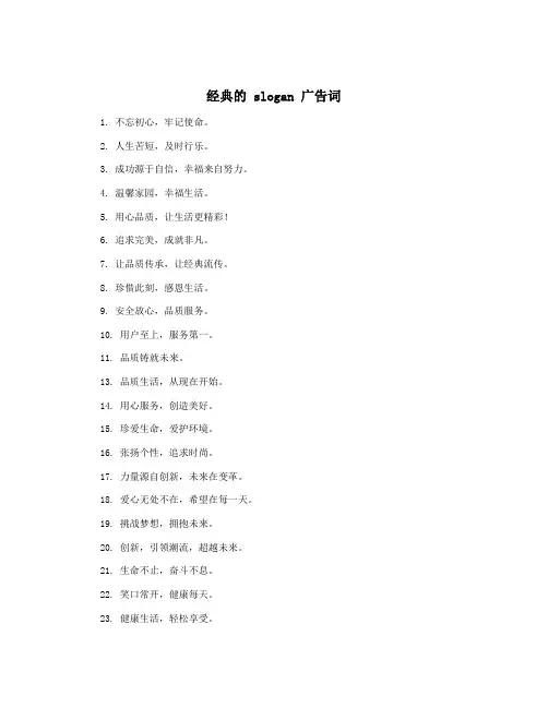 经典的 slogan 广告词