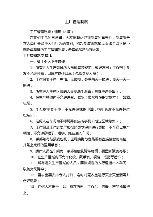 工厂管理制度